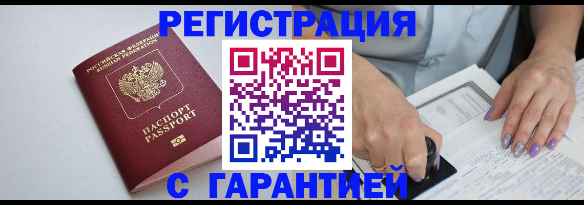 прописка для работы в Симе
